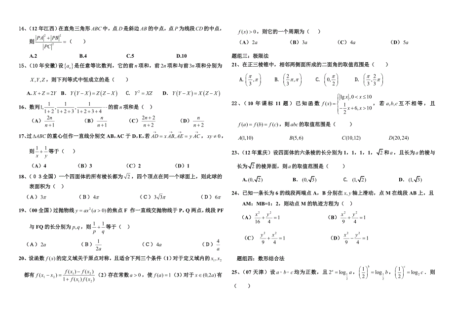 高考选择题的解法勿删_第2页