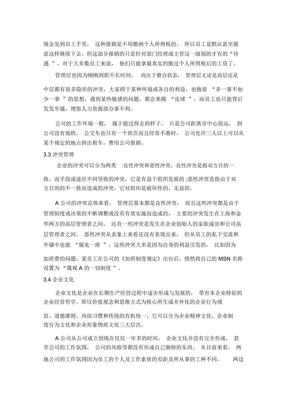 A公司员工关系管理案例分析_第4页