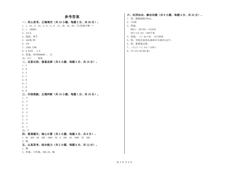 人教版四年级数学上学期能力检测试题A卷 附答案.doc_第4页