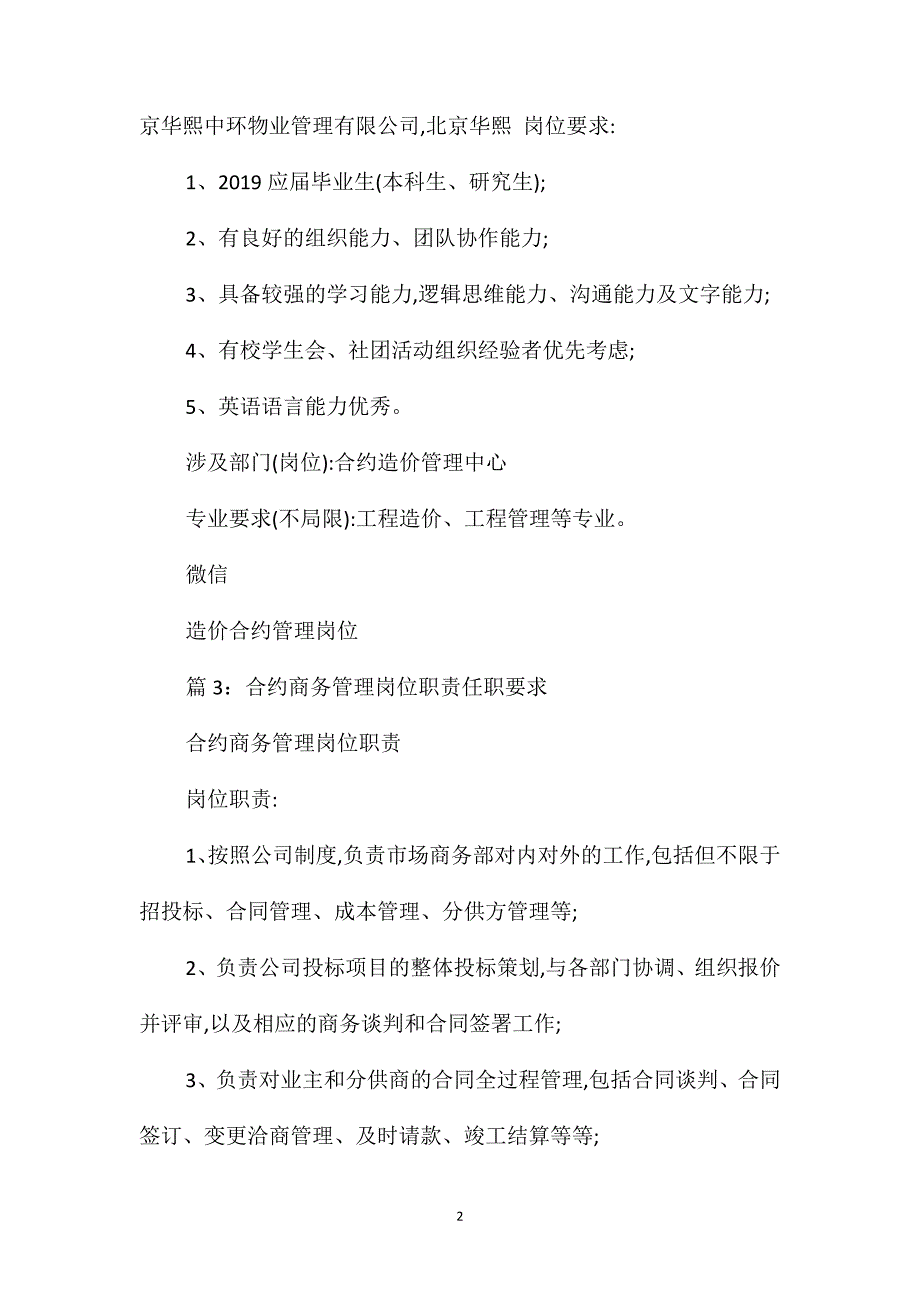 工程合约管理岗位职责任职要求_第2页