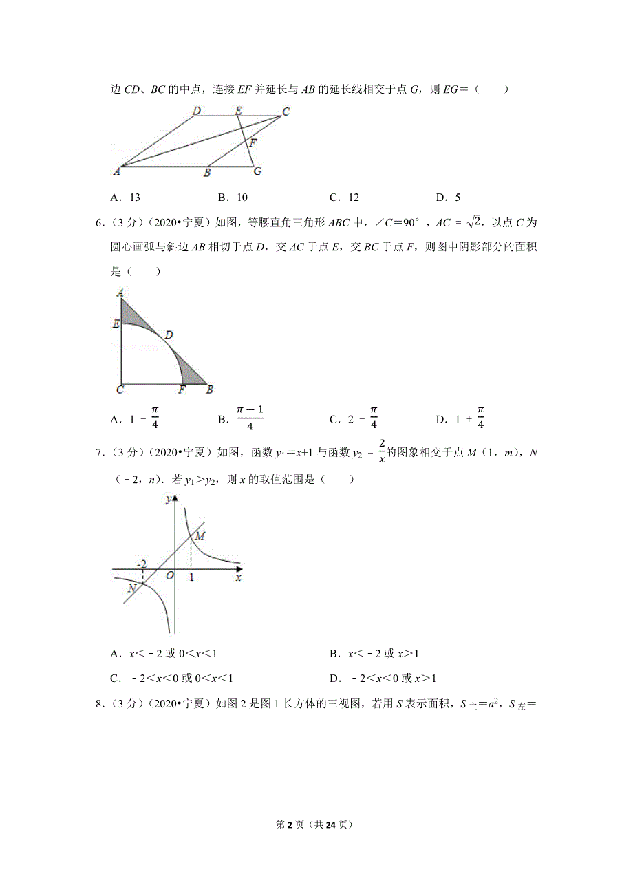 2020宁夏中考数学试卷_第2页