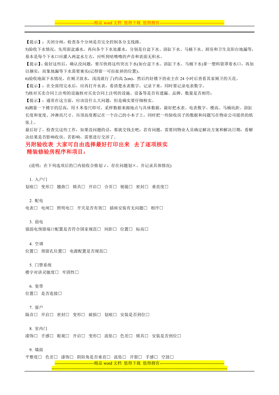 实用验房手册.doc_第2页