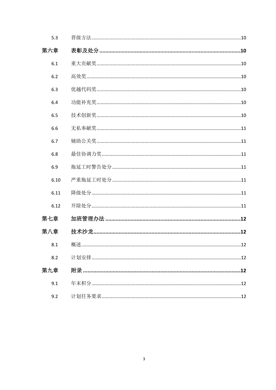 软件项目绩效管理1.doc_第3页