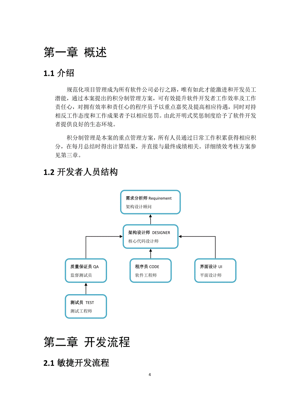 软件项目绩效管理1.doc_第4页