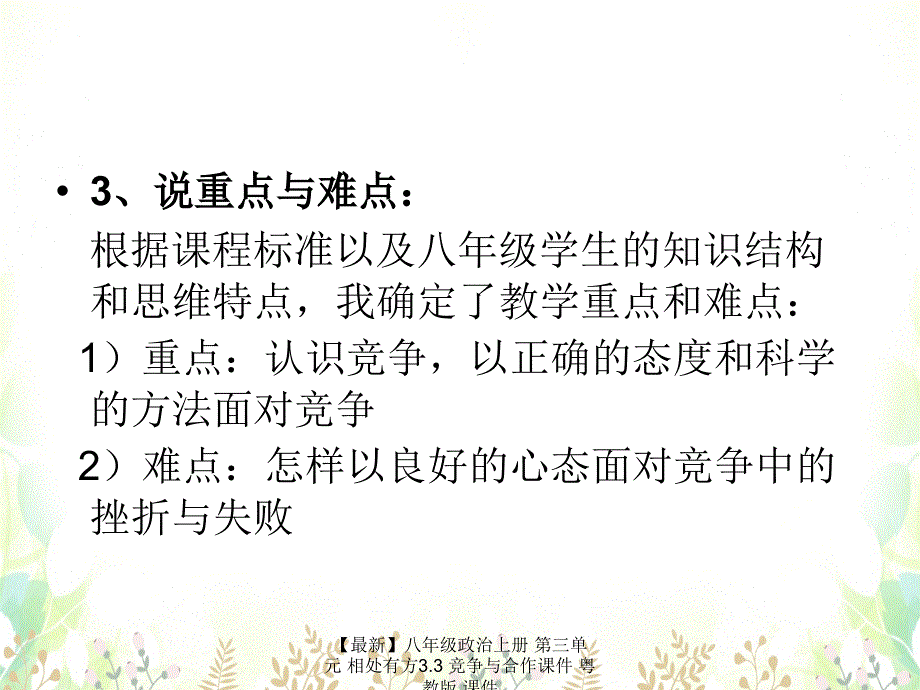 最新八年级政治上册第三单元相处有方3.3竞争与合作课件粤教版课件_第3页