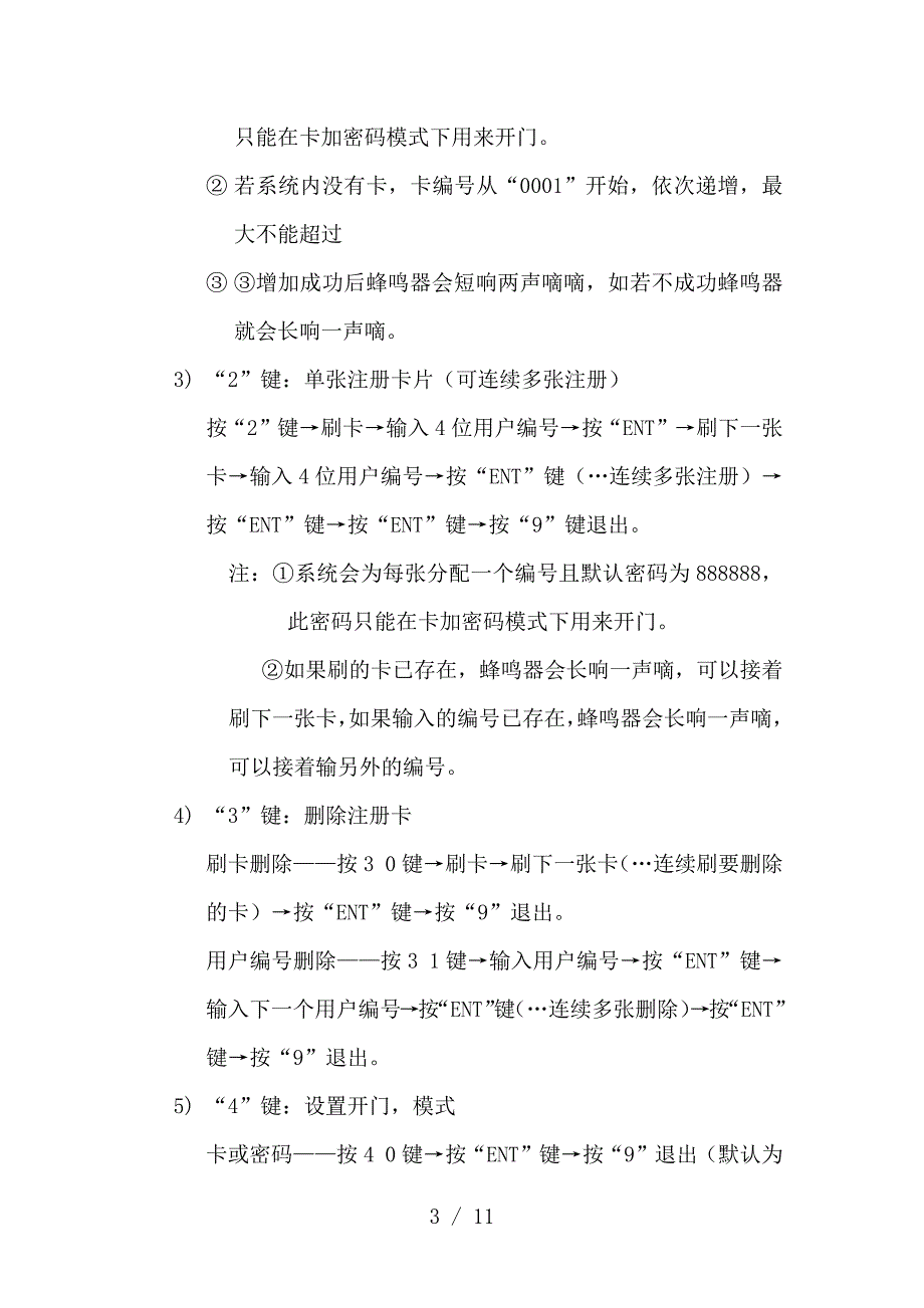 独立门禁机用户管理守则供参考_第3页