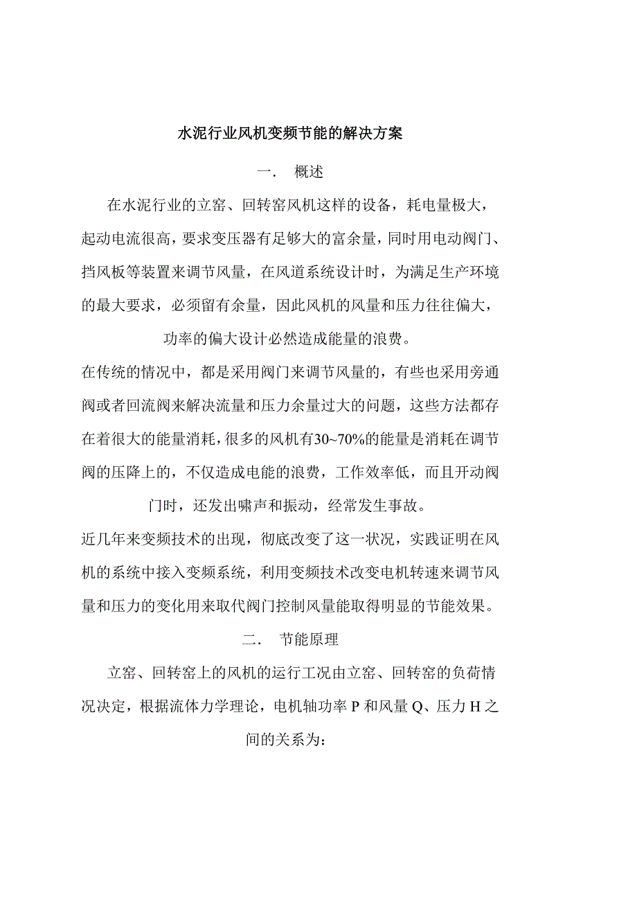 变频器在发电厂给煤机变频调速系统中的应用._第3页