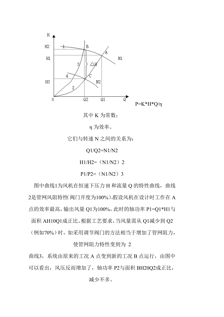 变频器在发电厂给煤机变频调速系统中的应用._第4页