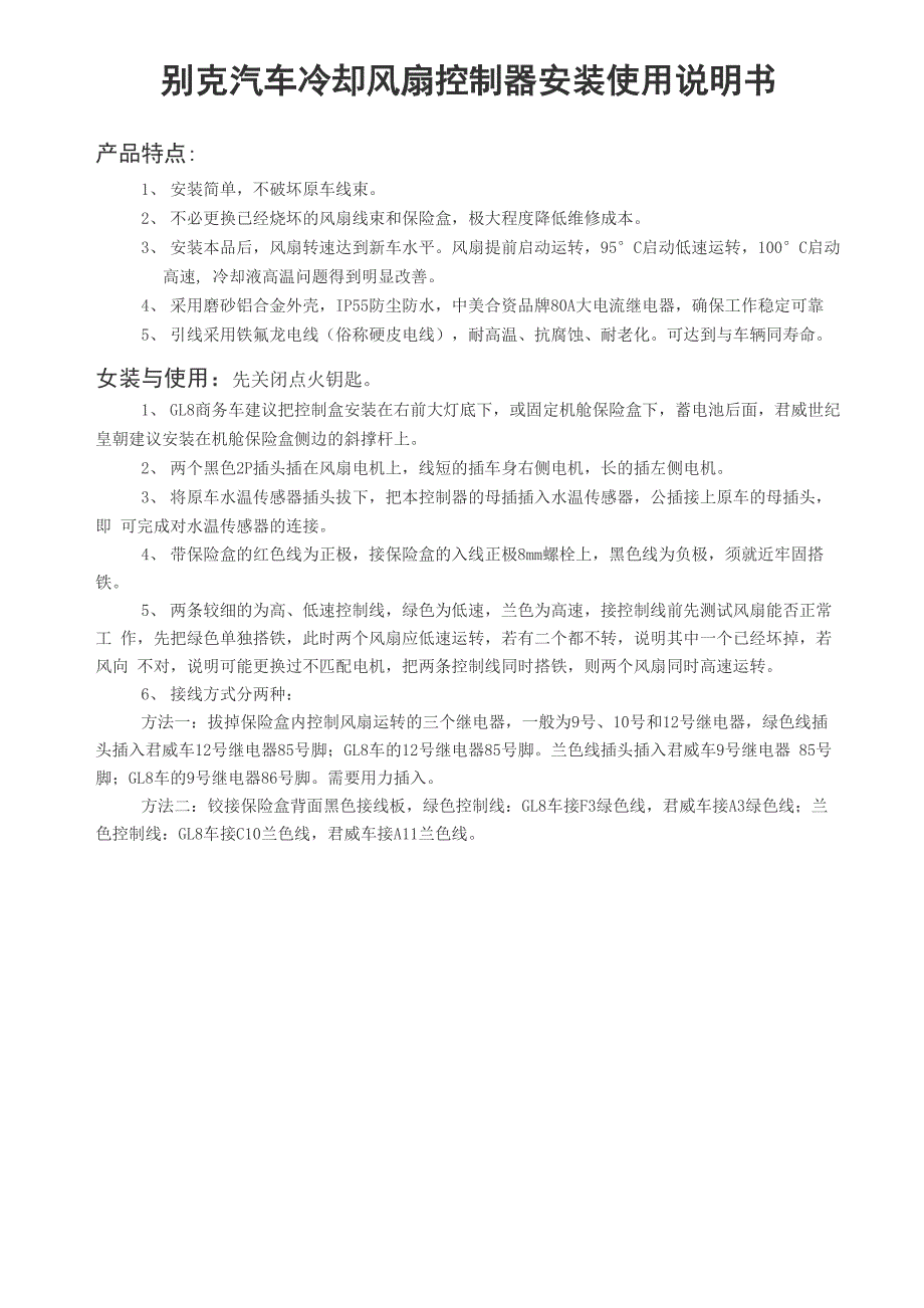 别克冷却风扇控制器使用说明书(共用)_第1页