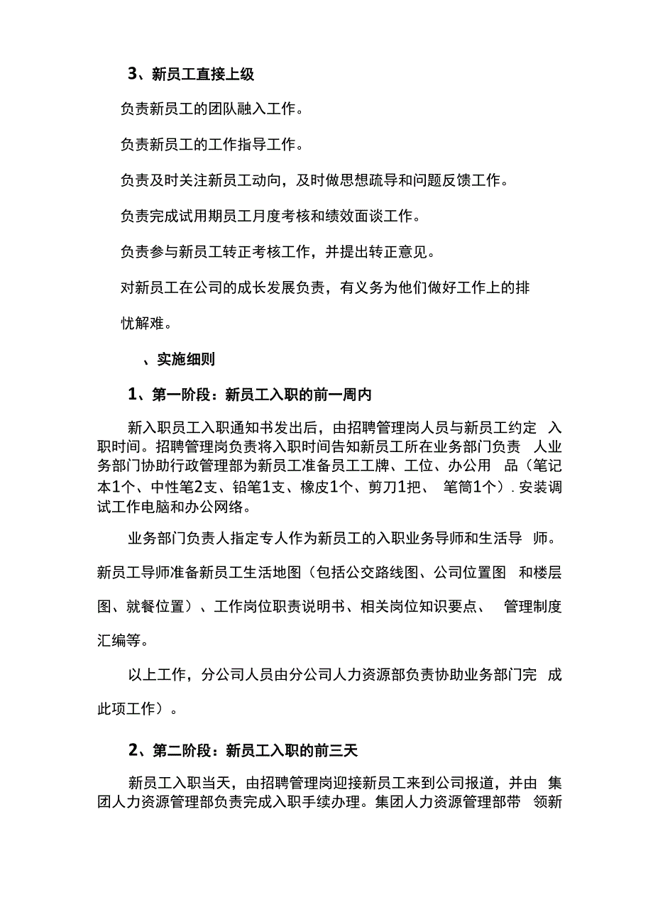 新入职员工培养计划_第2页