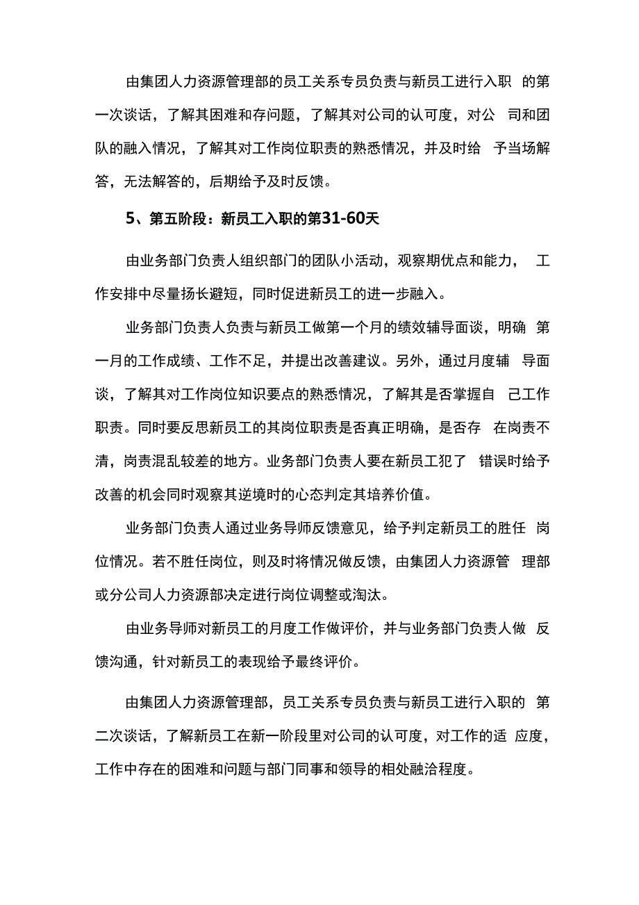 新入职员工培养计划_第4页