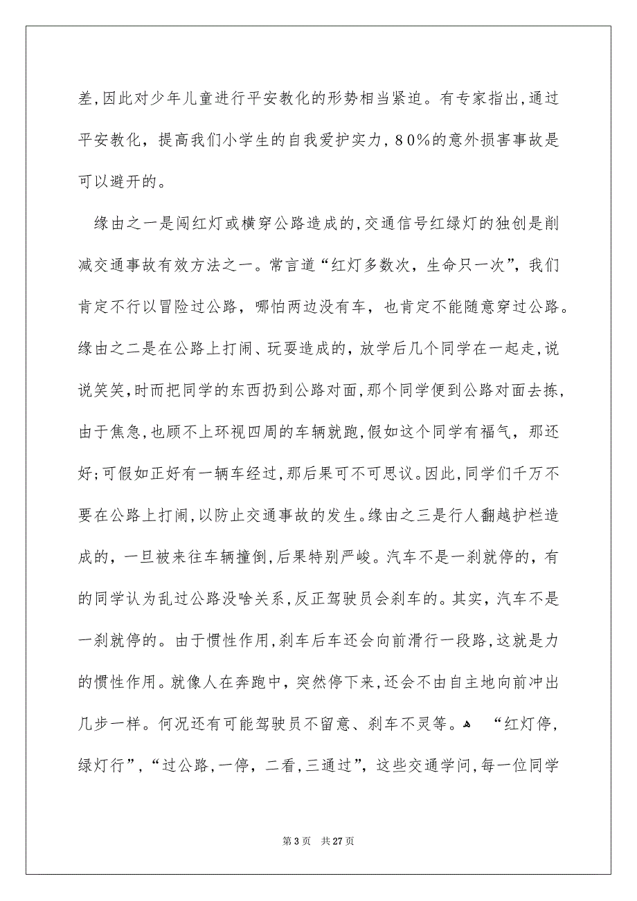 交通平安演讲稿合集15篇_第3页