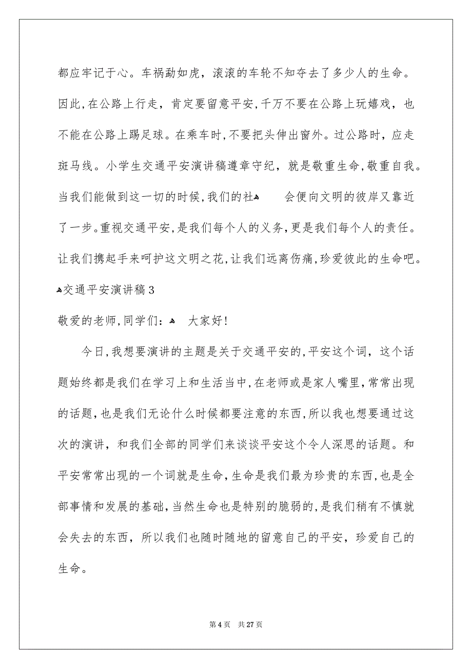 交通平安演讲稿合集15篇_第4页