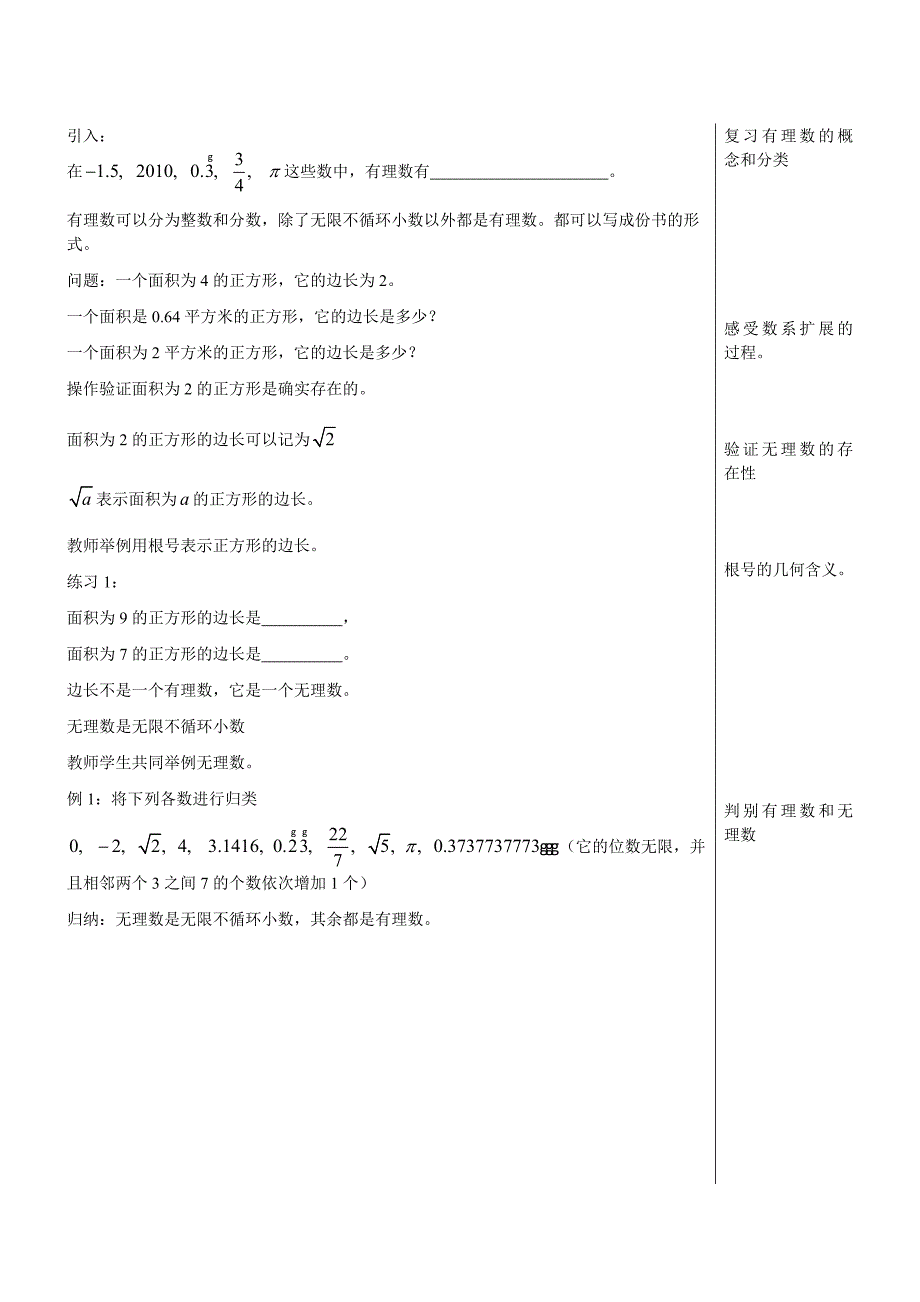 12.1实数的概念[精选文档]_第2页