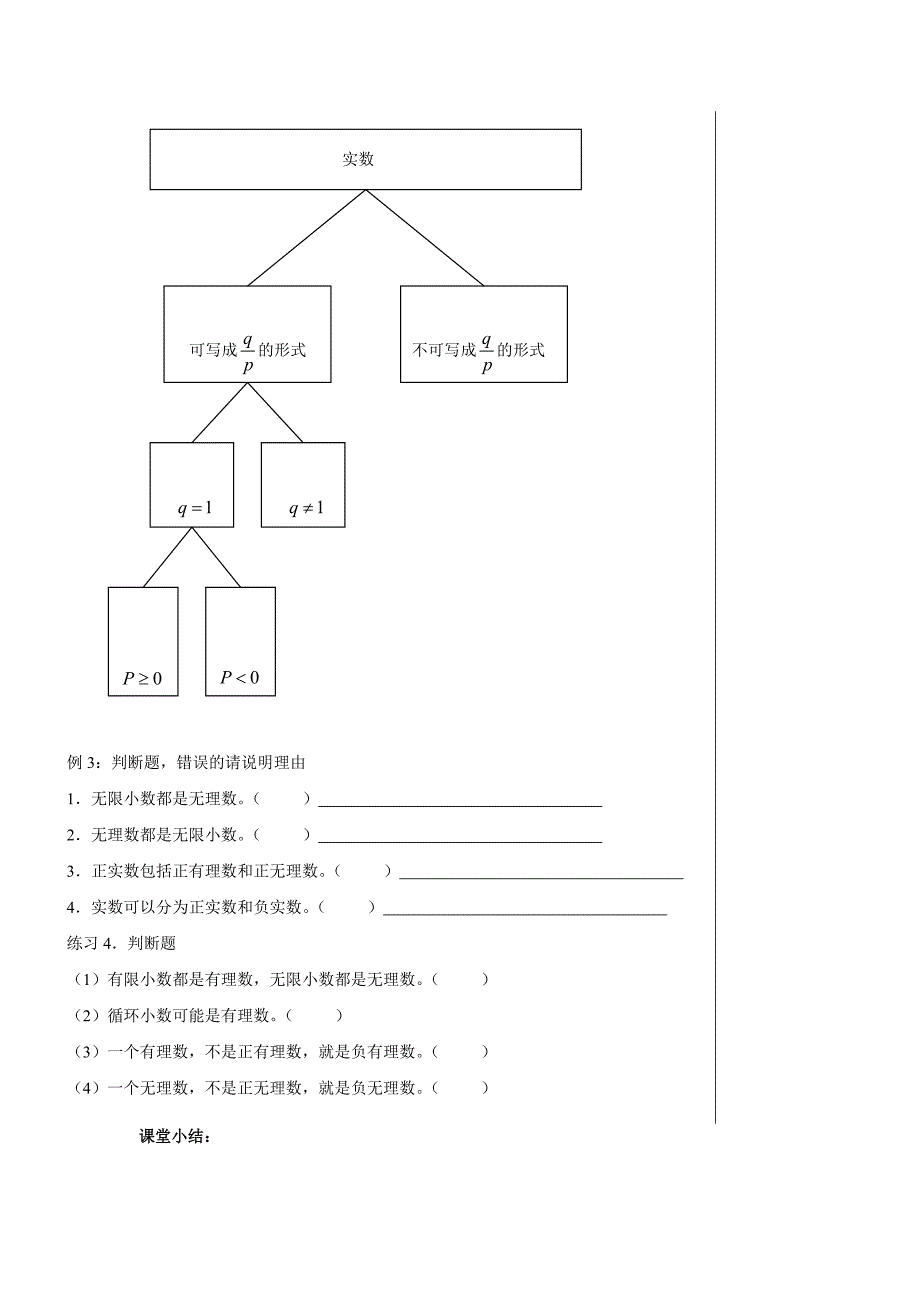 12.1实数的概念[精选文档]_第4页