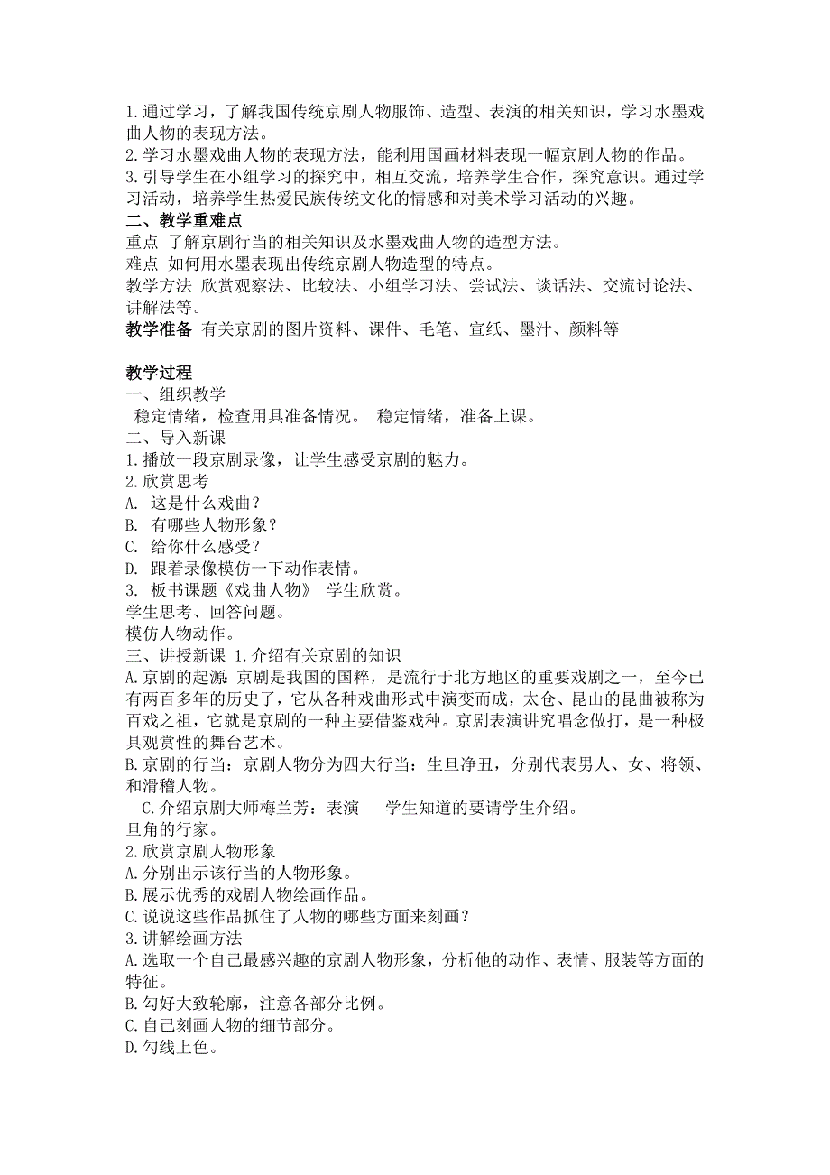 新浙美版六年级上册美术教案_第3页