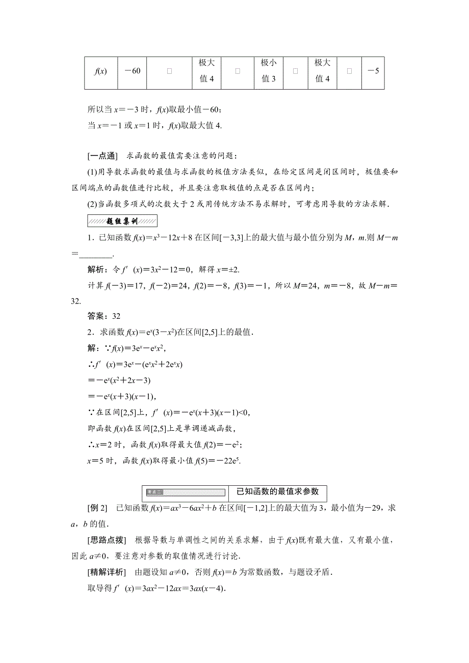 高中数学苏教版选修22教学案：第1章 1.3 1.3.3 最大值与最小值_第3页