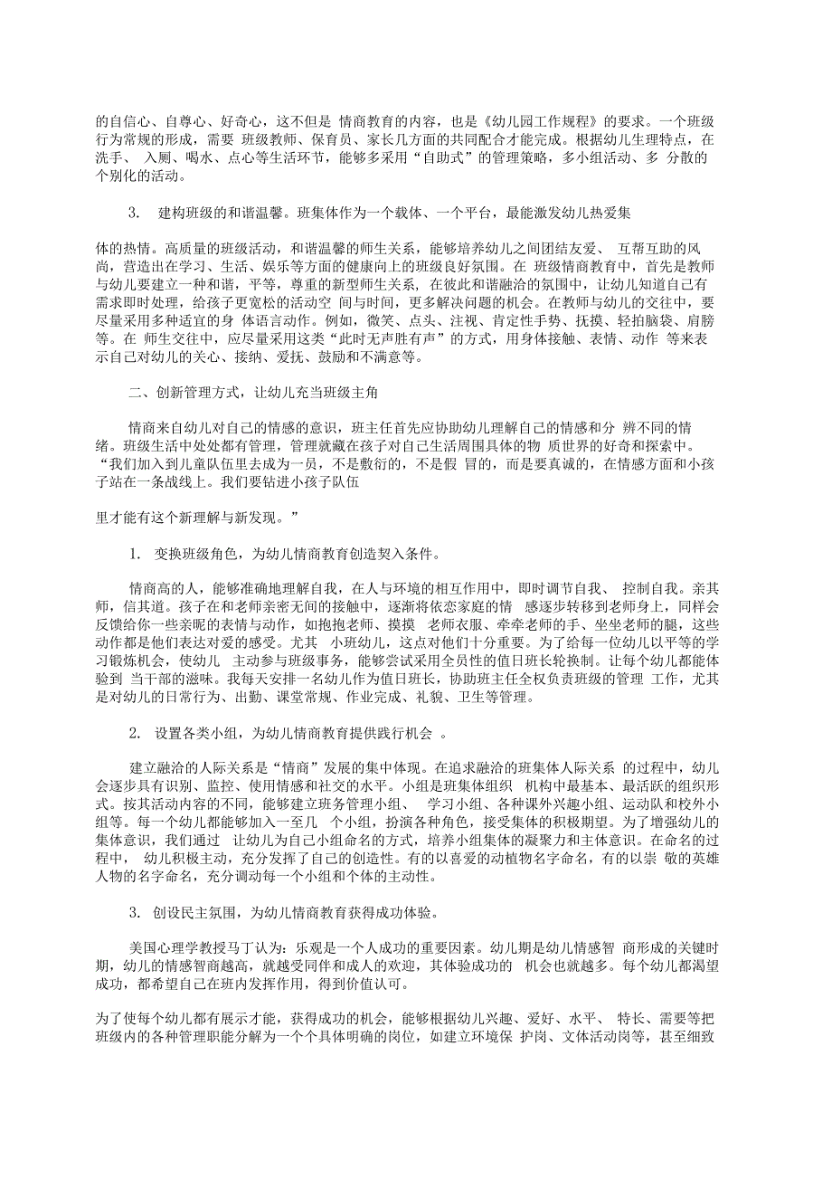 情商教育在班级管理中的有效实施_第2页