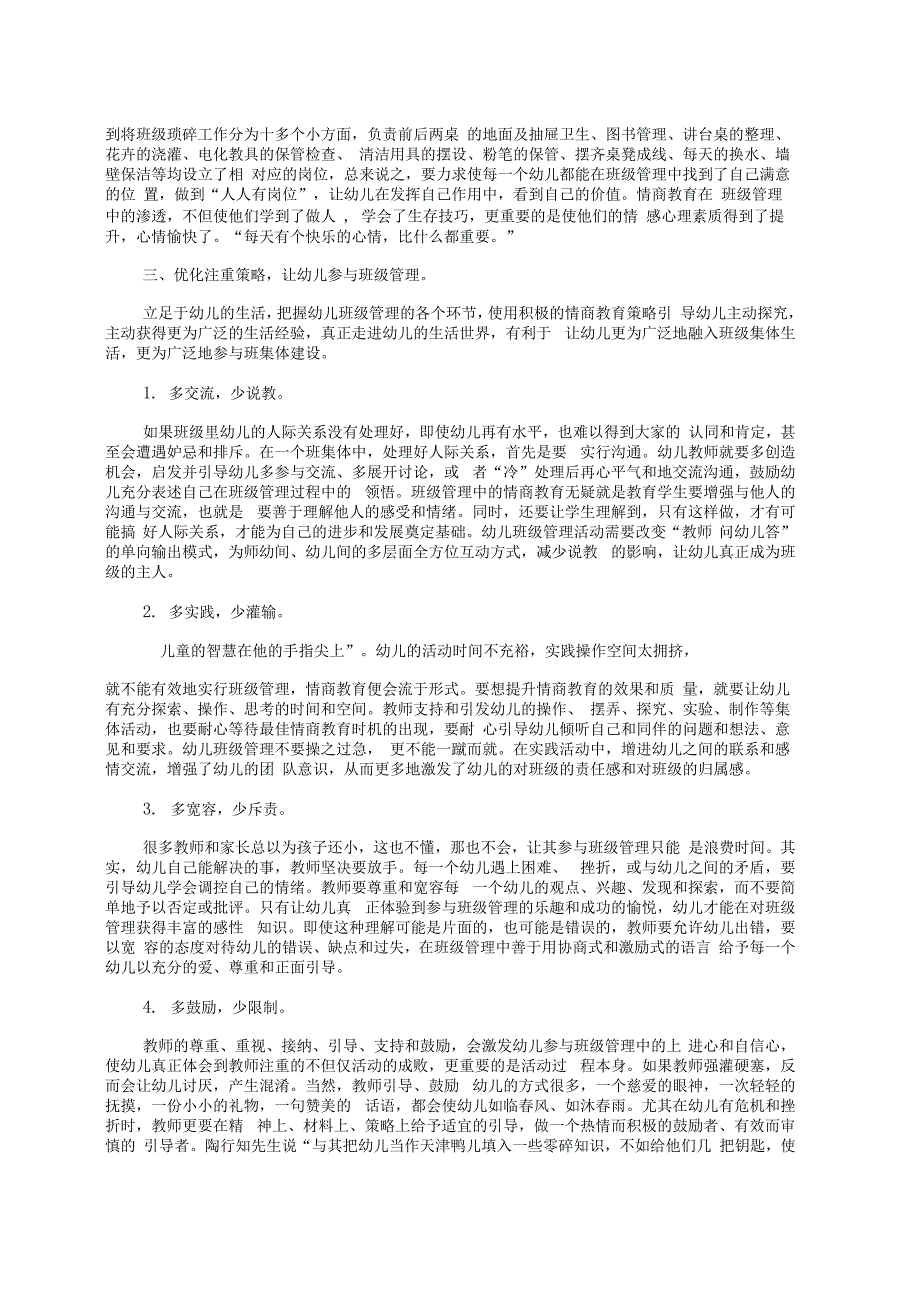 情商教育在班级管理中的有效实施_第3页