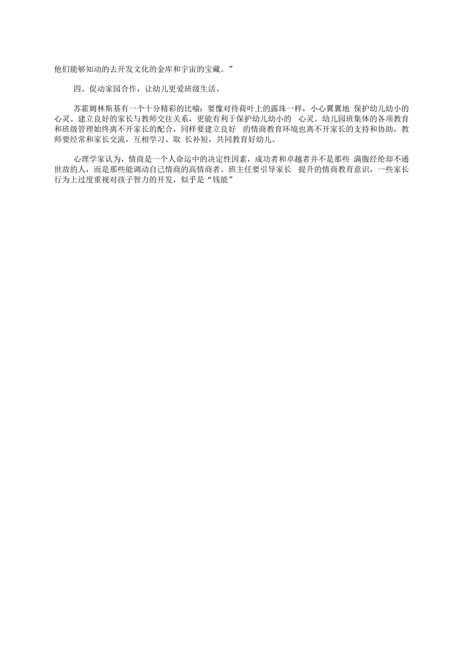 情商教育在班级管理中的有效实施_第4页