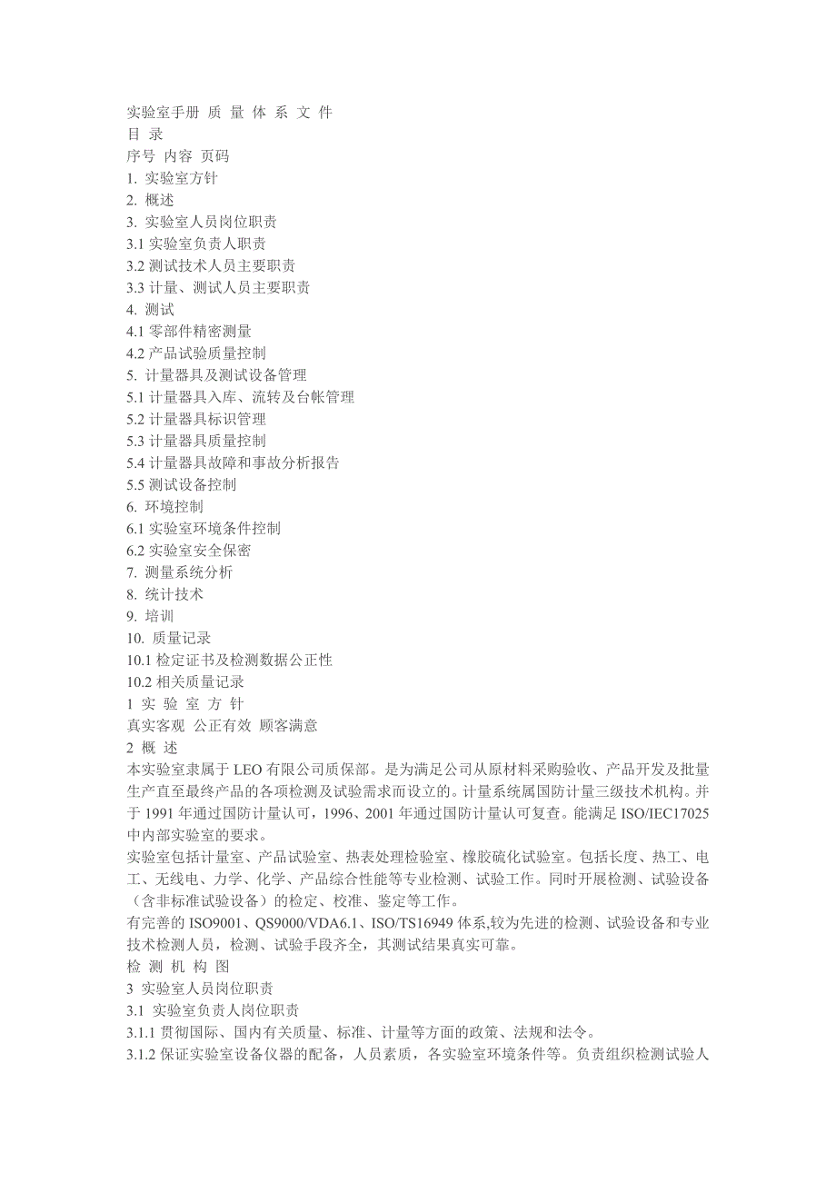 实验室手册质量体系文件_第1页