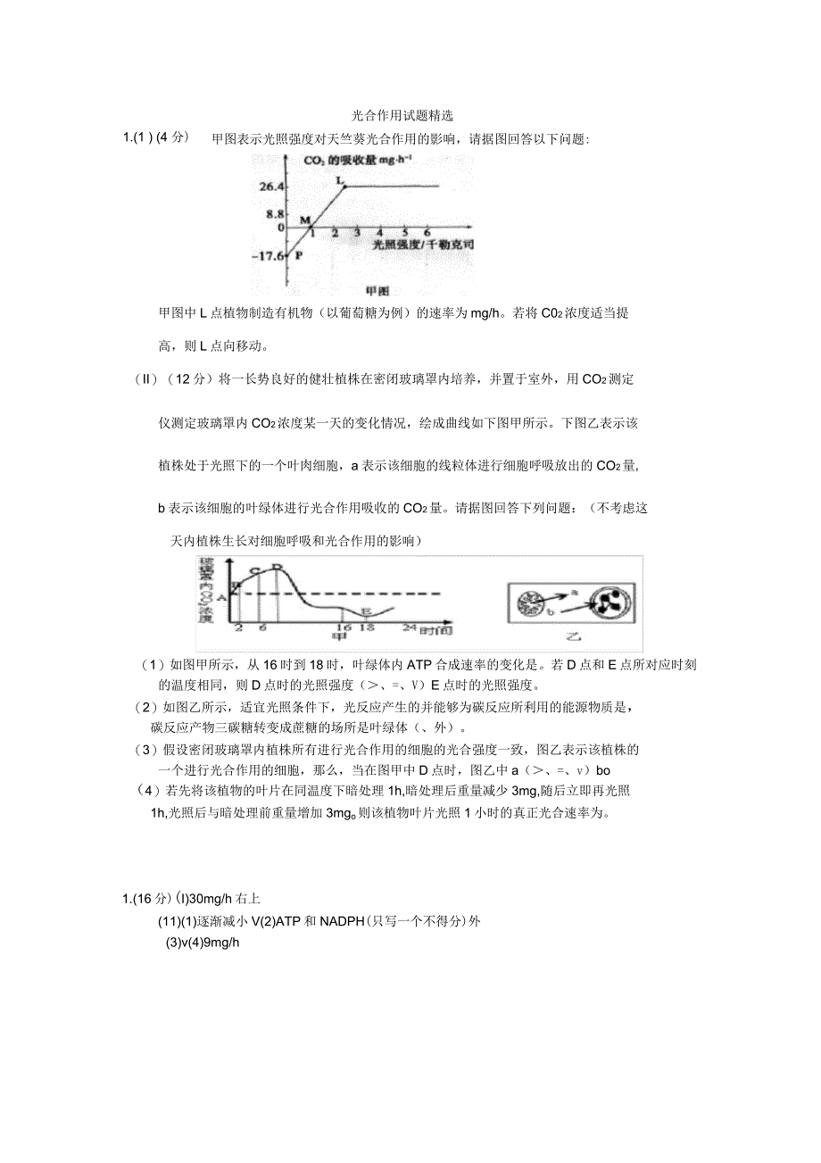 生物必修一光合作用试题(附答案)_第1页