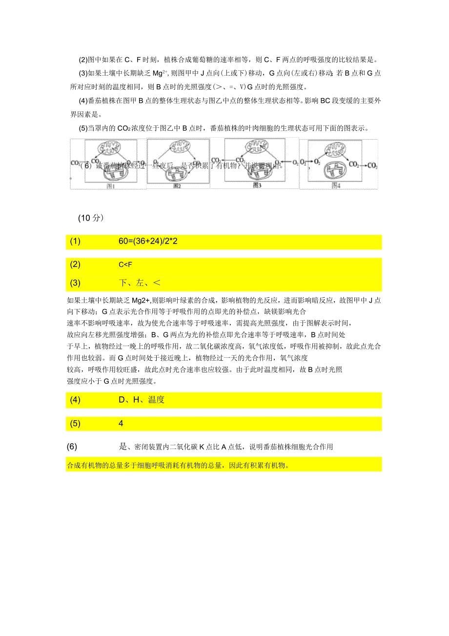 生物必修一光合作用试题(附答案)_第5页