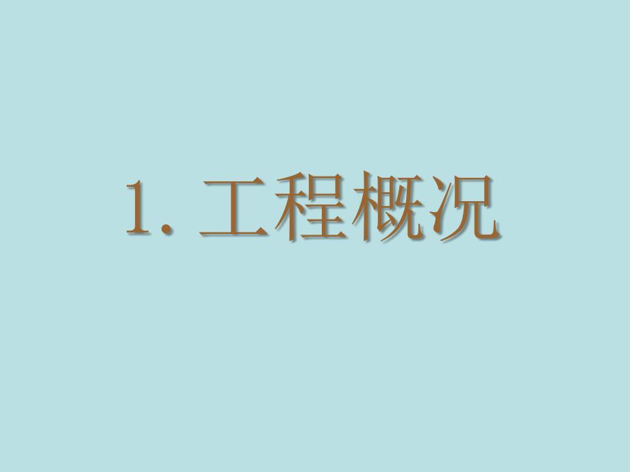 白银风电湿陷性黄土科研成果总结报告影像资料课件_第2页