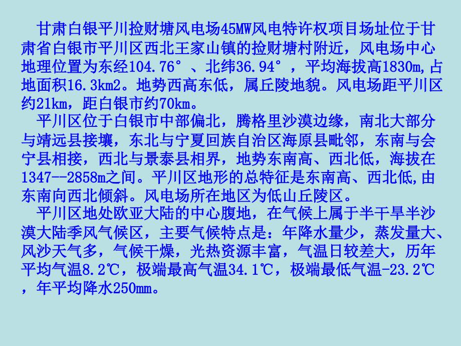 白银风电湿陷性黄土科研成果总结报告影像资料课件_第4页