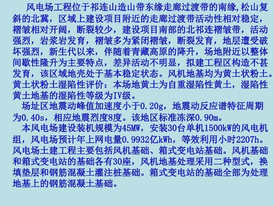 白银风电湿陷性黄土科研成果总结报告影像资料课件_第5页