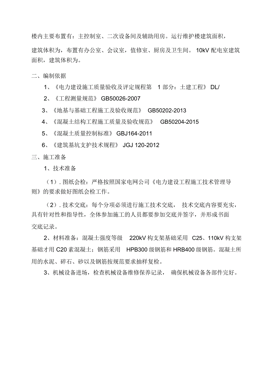 构支架基础施工方案_第3页