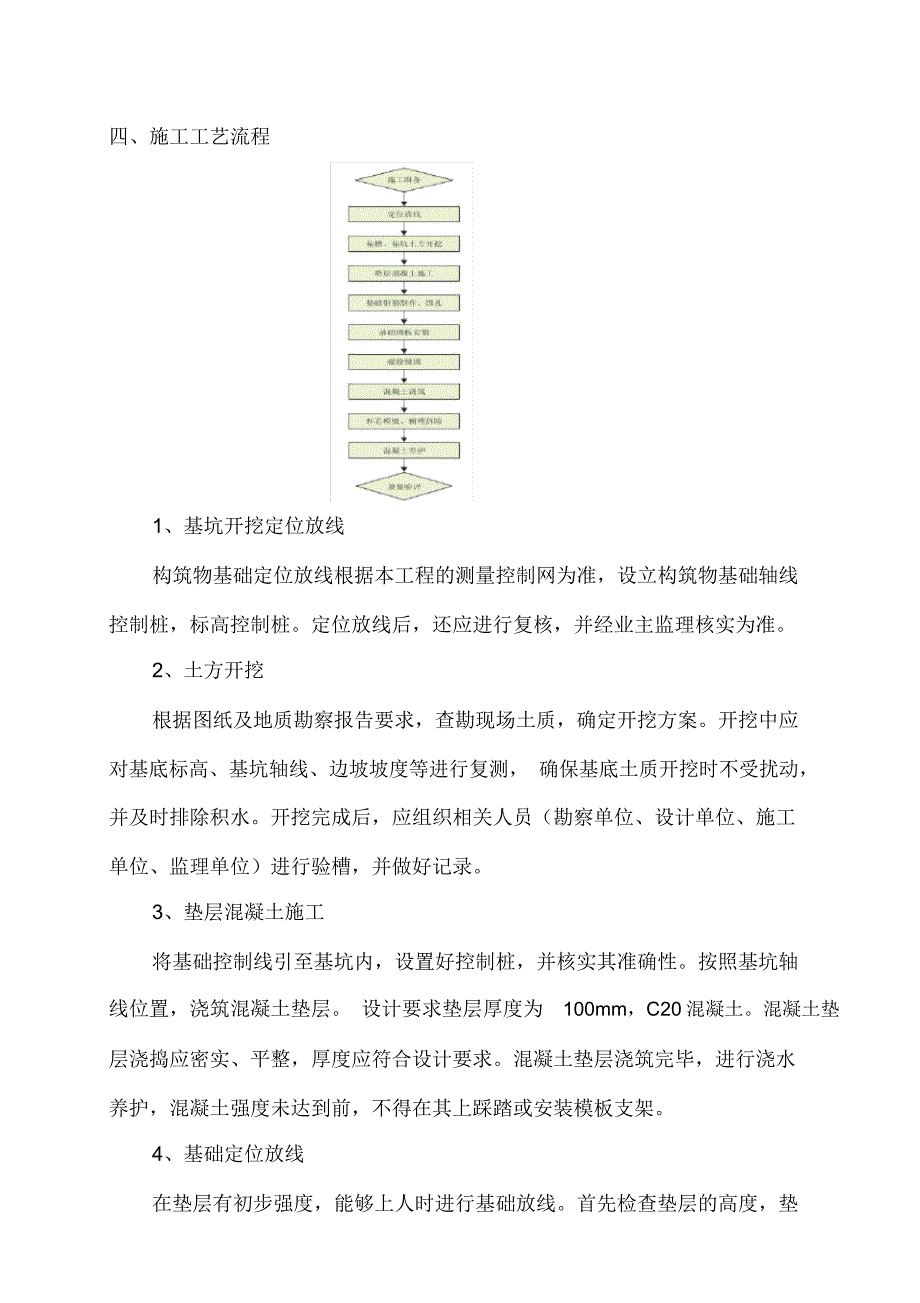 构支架基础施工方案_第4页