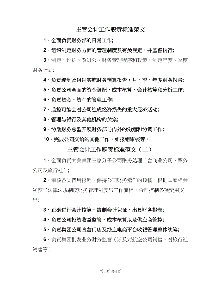 主管会计工作职责标准范文（5篇）_第1页