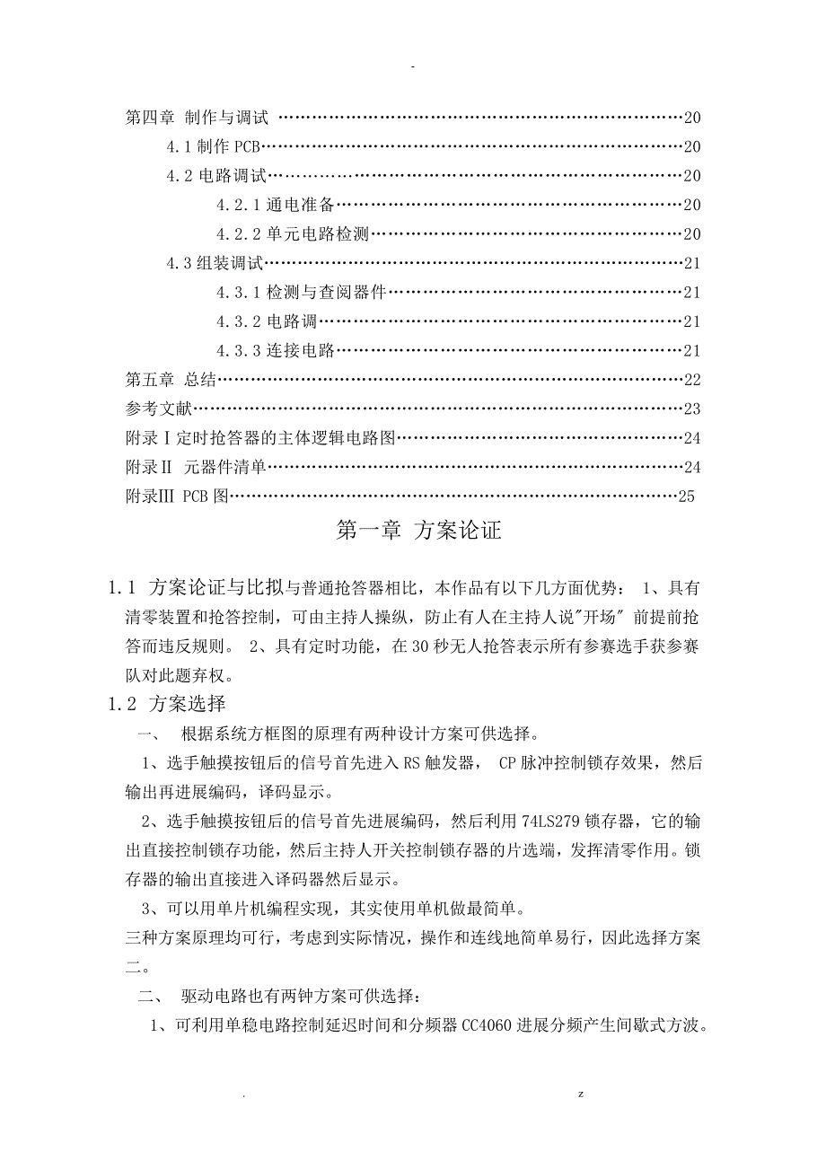 数字电子技术课程设计报告__智能抢答器_第4页