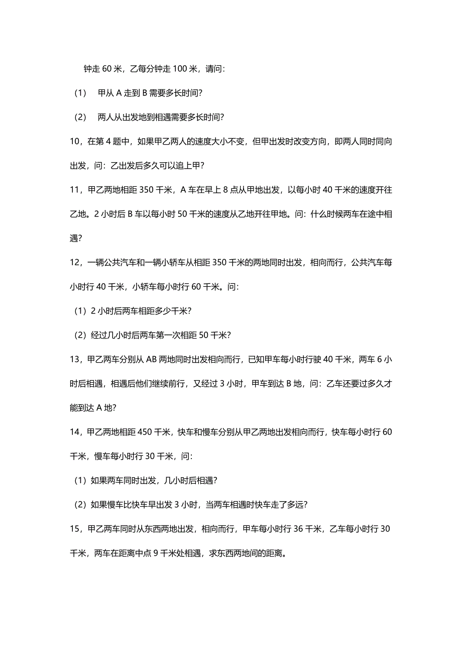 四年级行程问题分类_第2页