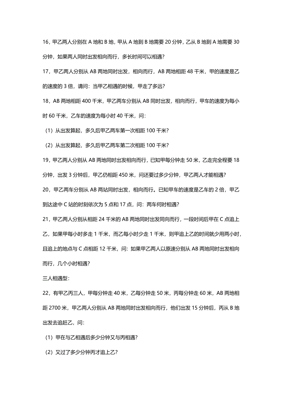 四年级行程问题分类_第3页