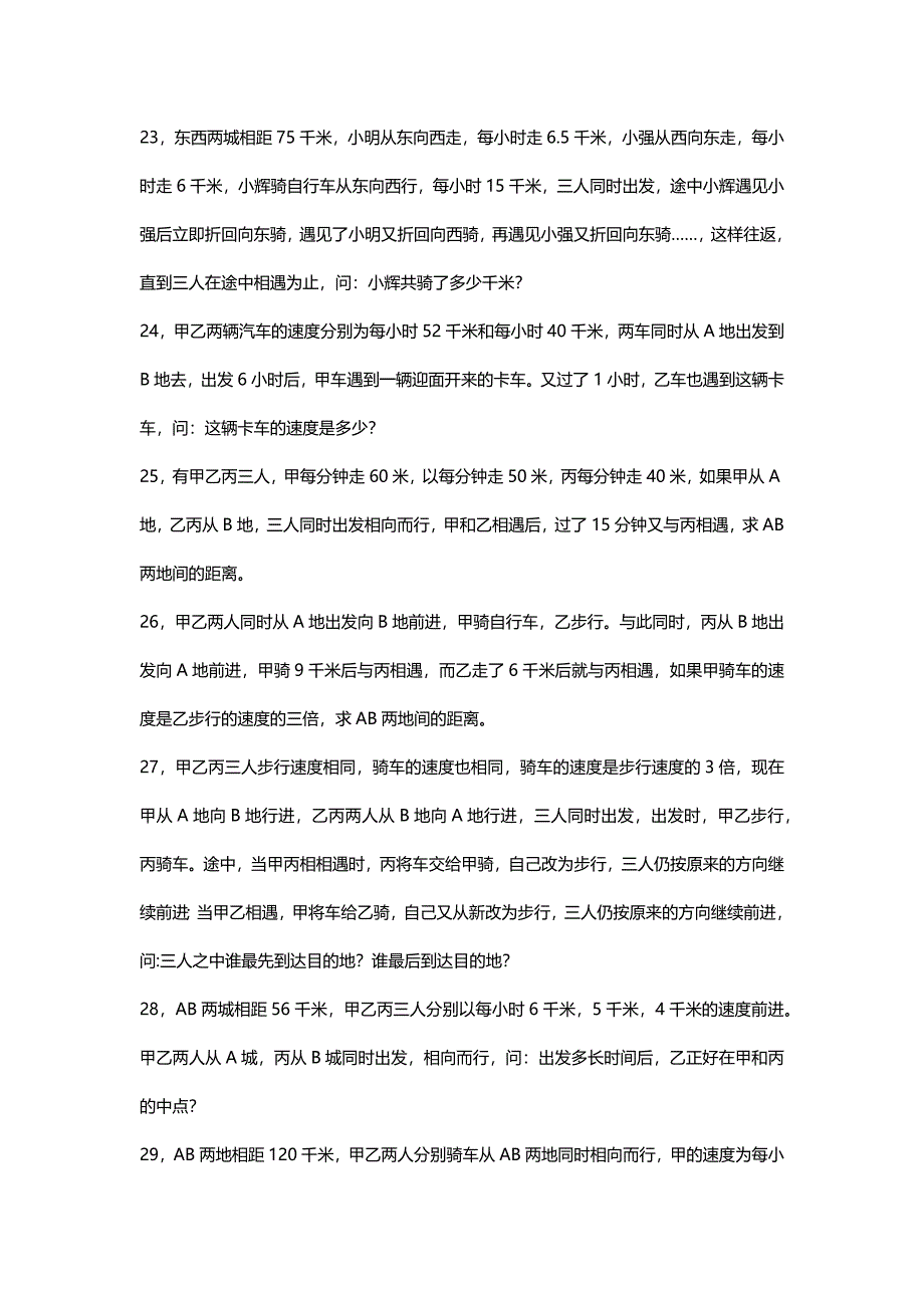 四年级行程问题分类_第4页