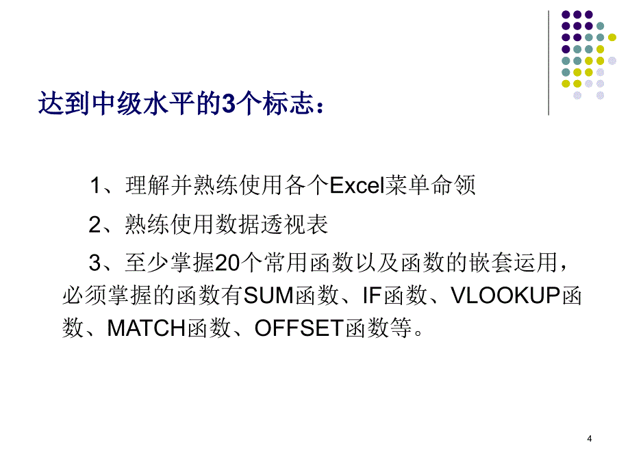 excel操作技巧分享_第4页