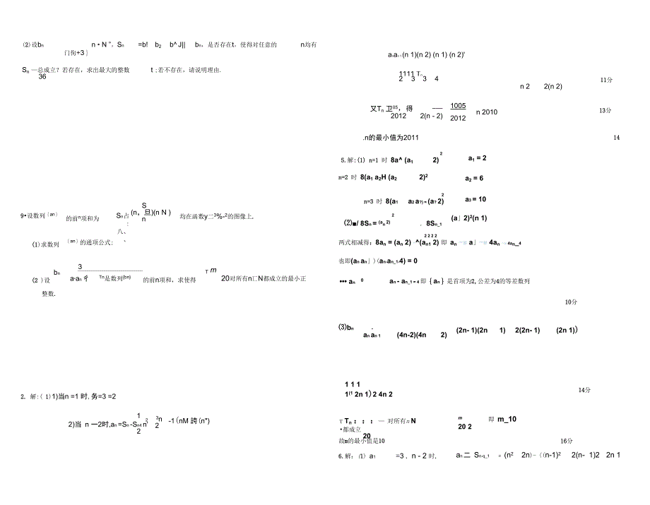 数列题型错位相减法_第3页