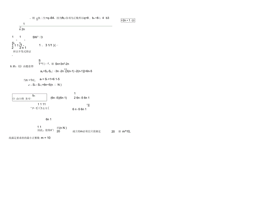 数列题型错位相减法_第4页