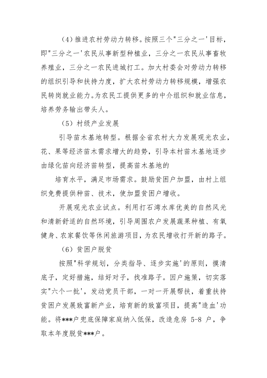 村精准扶贫三年规划.docx_第3页