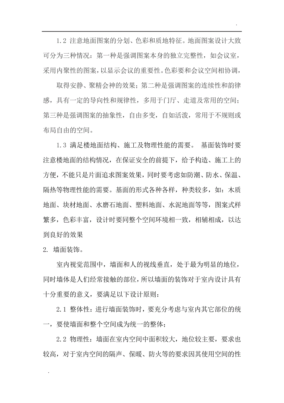 建筑装饰设计毕业论文_第2页