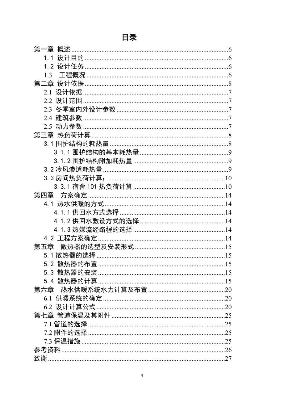 供热及锅炉课程设计_第5页