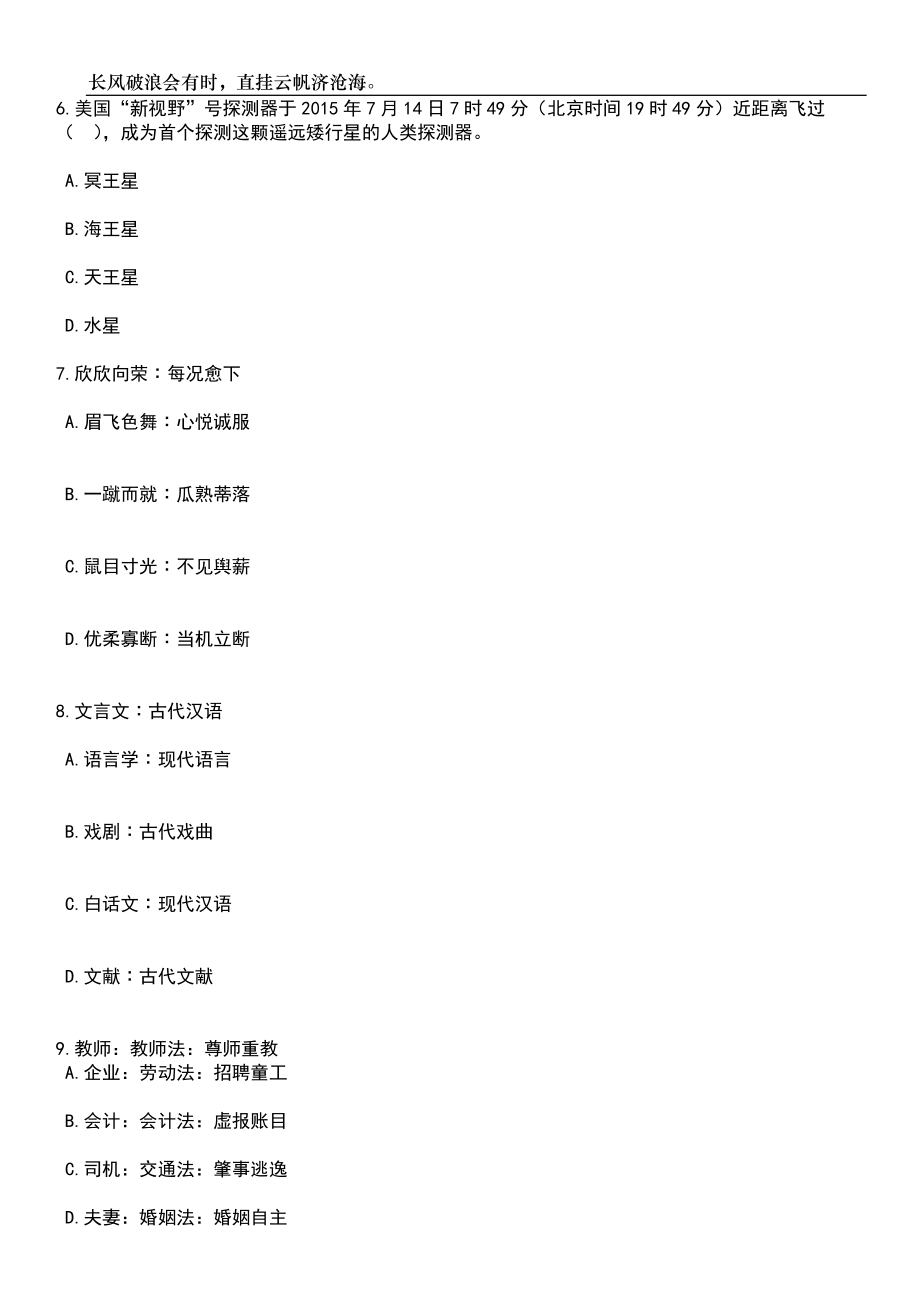 2023年06月福建龙岩市新罗区司法局招考聘用笔试题库含答案解析_第3页