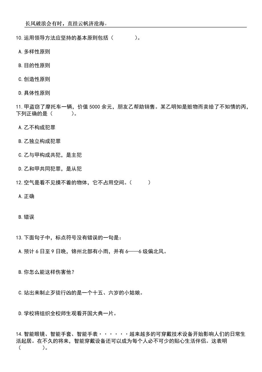 2023年06月福建龙岩市新罗区司法局招考聘用笔试题库含答案解析_第4页