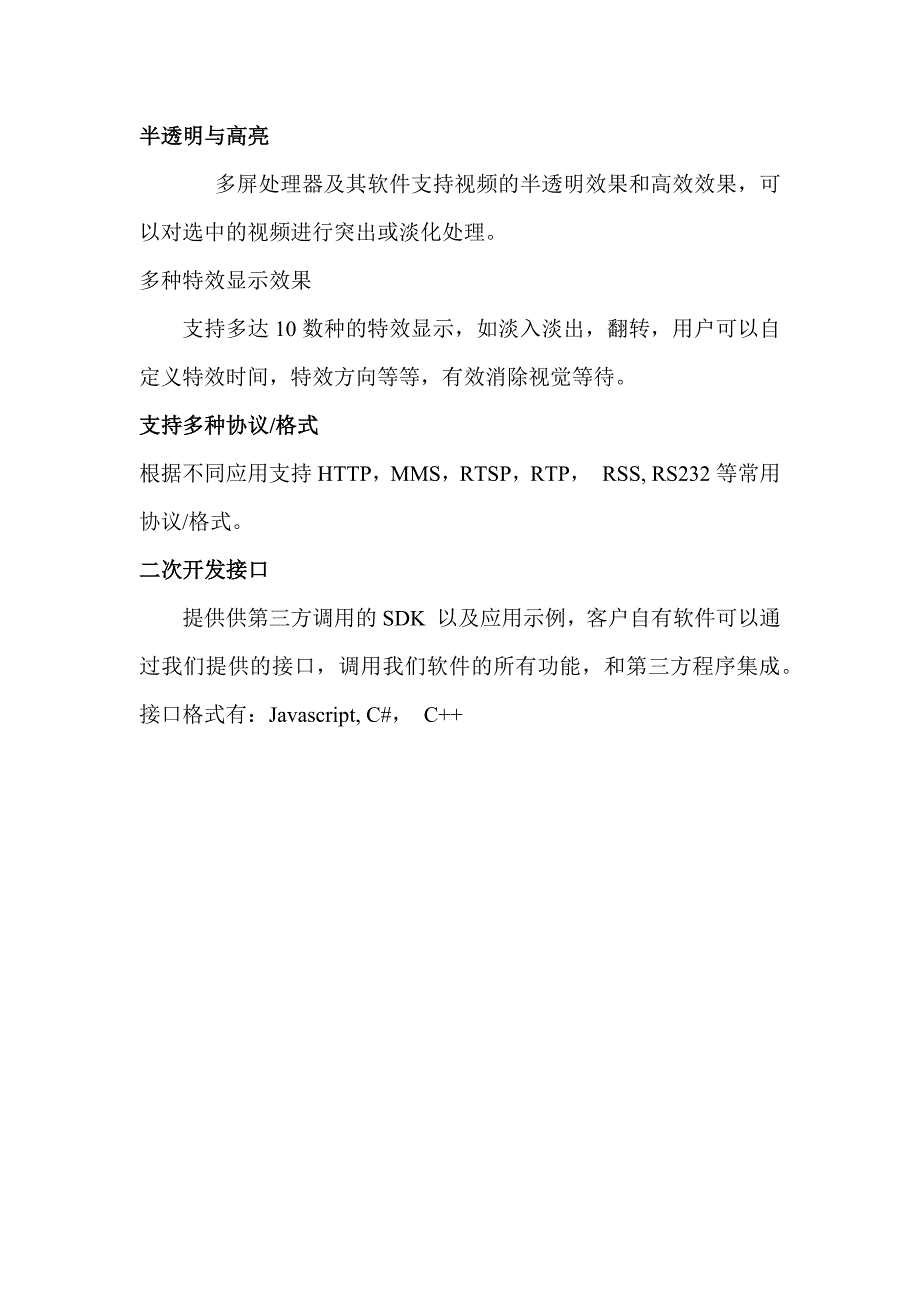 拼接处理器参数.docx_第4页