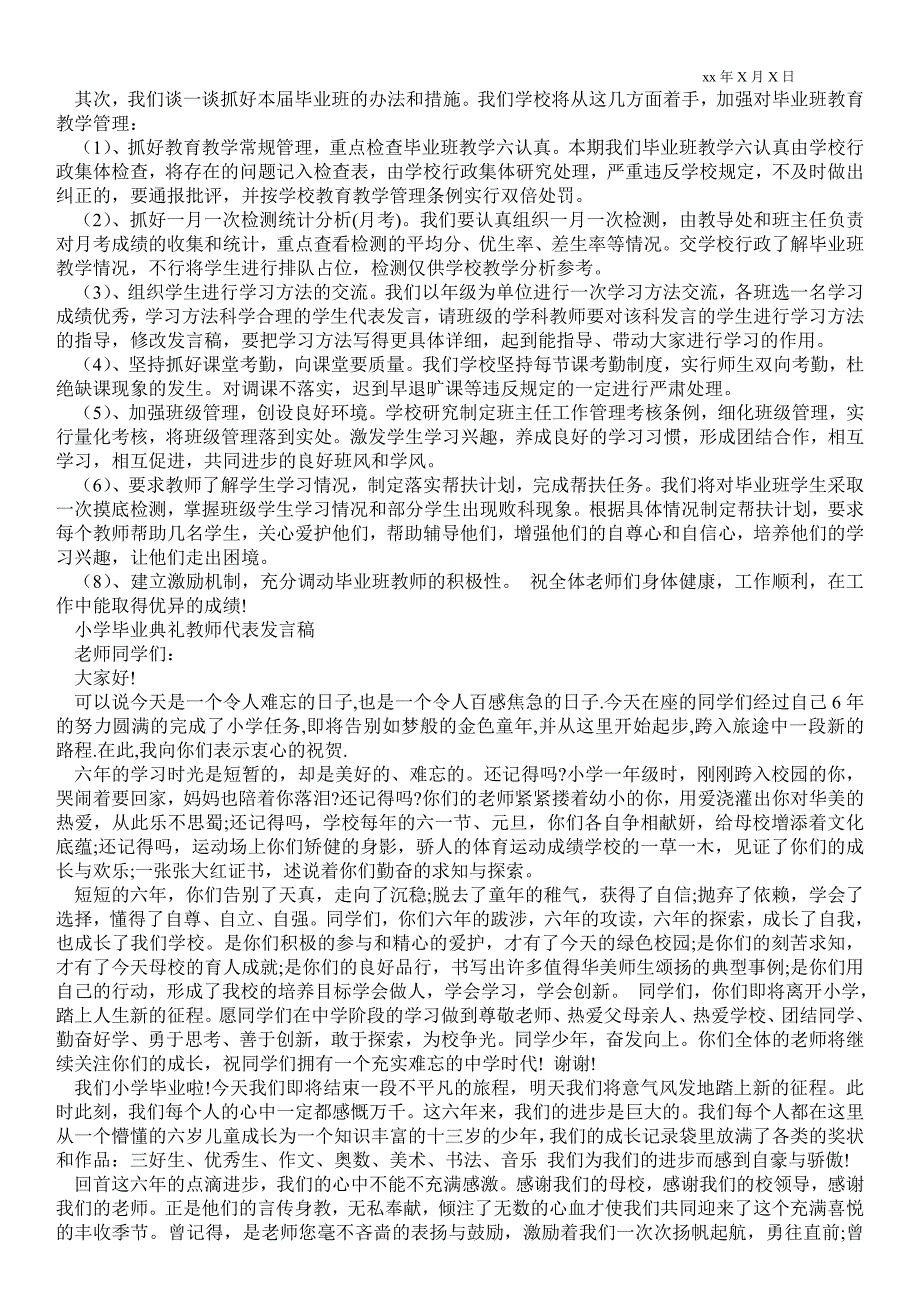 2021小学毕业总复习数学_小学毕业老师发言稿_第2页