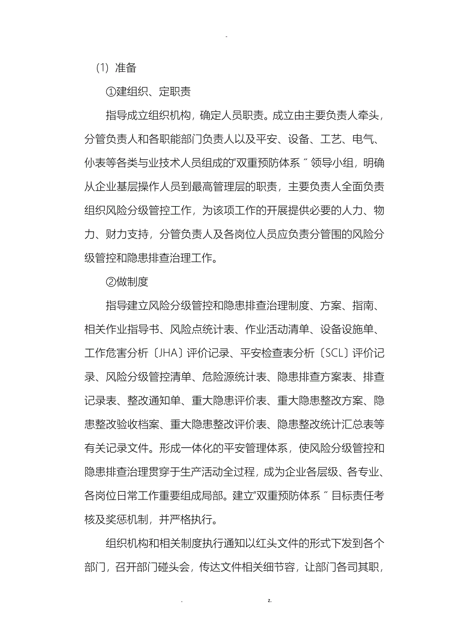 企业安全生产双重预防体系建设实施工作方案_第2页