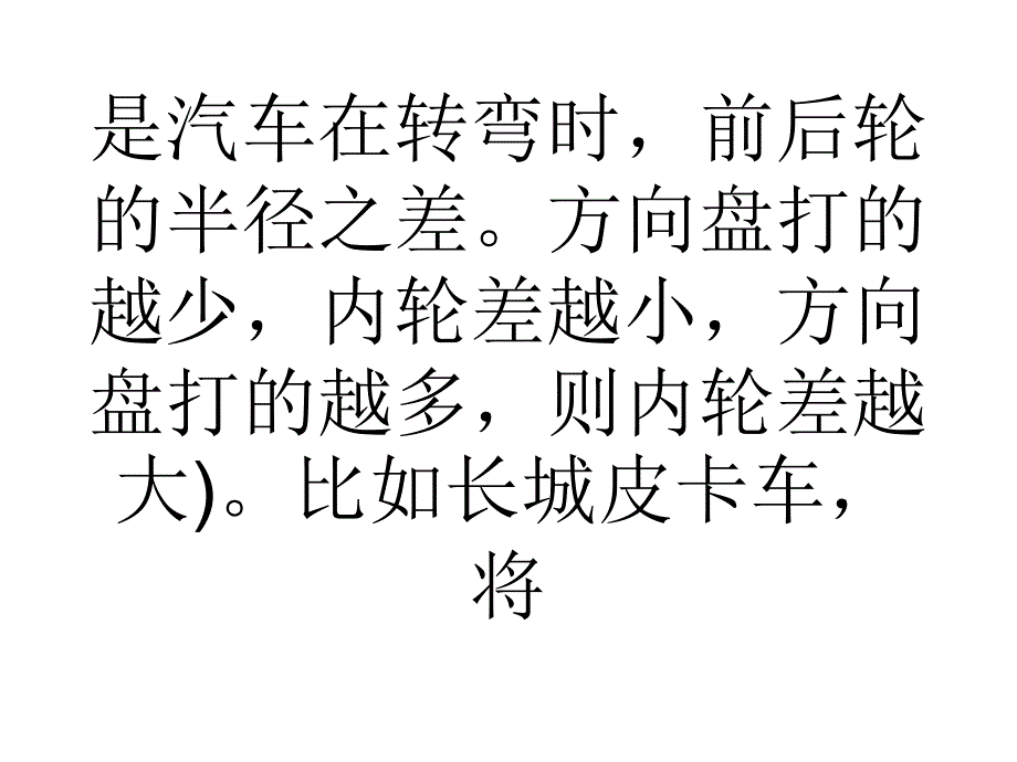 转弯灵活又轻松学习曲线行驶技巧学车技巧_第3页