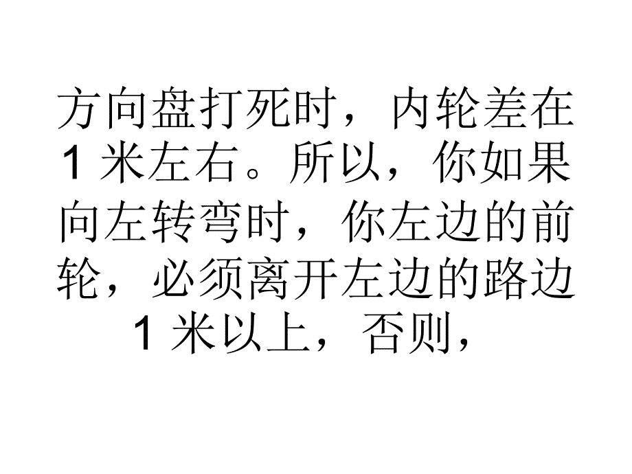 转弯灵活又轻松学习曲线行驶技巧学车技巧_第4页